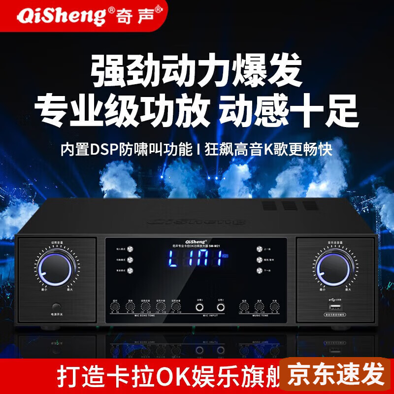 奇声（QISHENG）功放机大功率声道无损解码蓝牙传输发烧级胆机杜比重低音HIFI SM-M21 无损音质