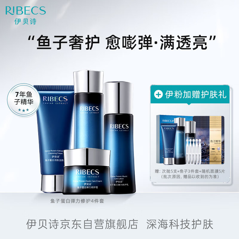 伊贝诗鱼子蛋白弹力修护化妆品护肤品套装提拉紧致淡化细纹水乳4件套