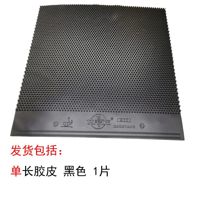 反手胶皮乒乓球套胶反胶科库塔库乒乓球拍长胶不易掉粒防弧防守型正胶