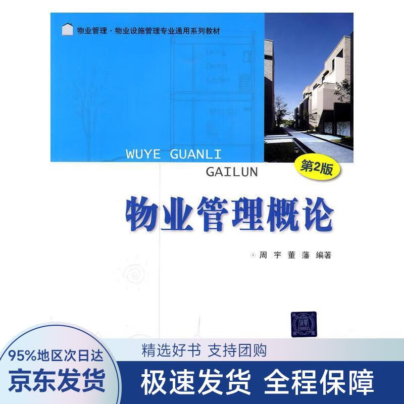 【正版全新】 物业管理概论 侠名 清华大学出版社