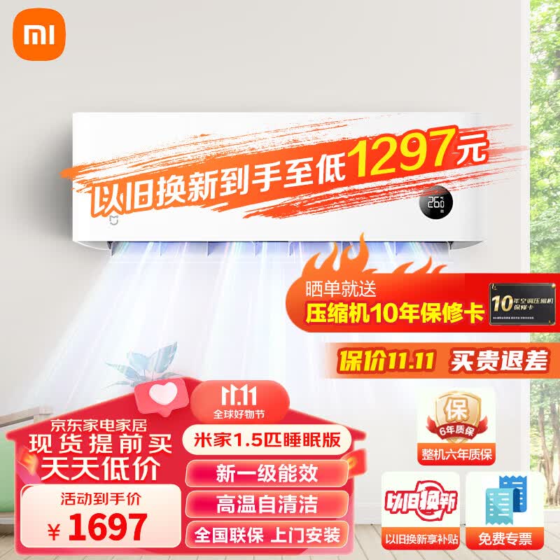 小米（MI）米家空调挂机 新能效 变频冷暖智能自清洁壁挂式节能省电家用卧室舒适空调 1.5匹睡眠款新一级（KFR-35GW/S1A1）高性价比高么？