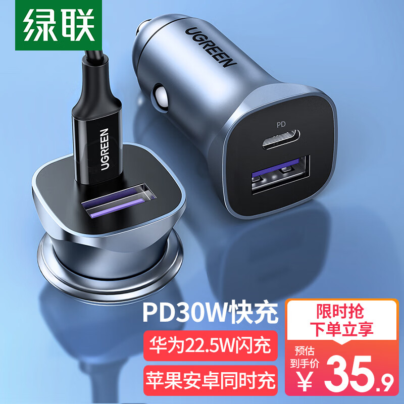 绿联（UGREEN）车载充电器苹果14PD30W超级快充头一拖二车充汽车点烟器USB口转换属于什么档次？