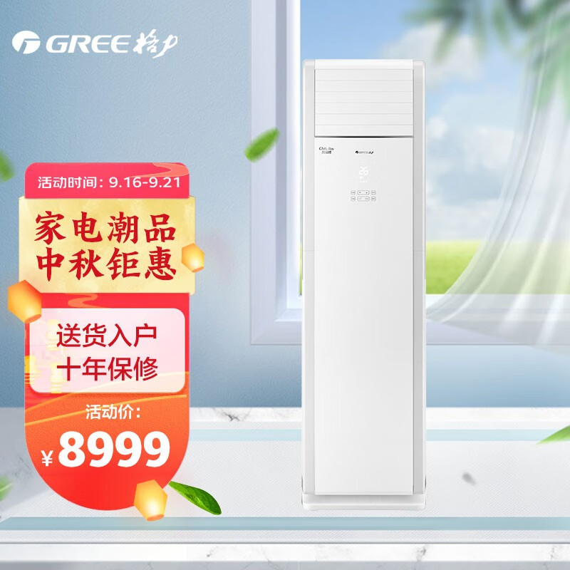 格力(gree)5匹 定频 冷暖 立柜式空调 清凉湾(380v) 线下同款 rf12wq