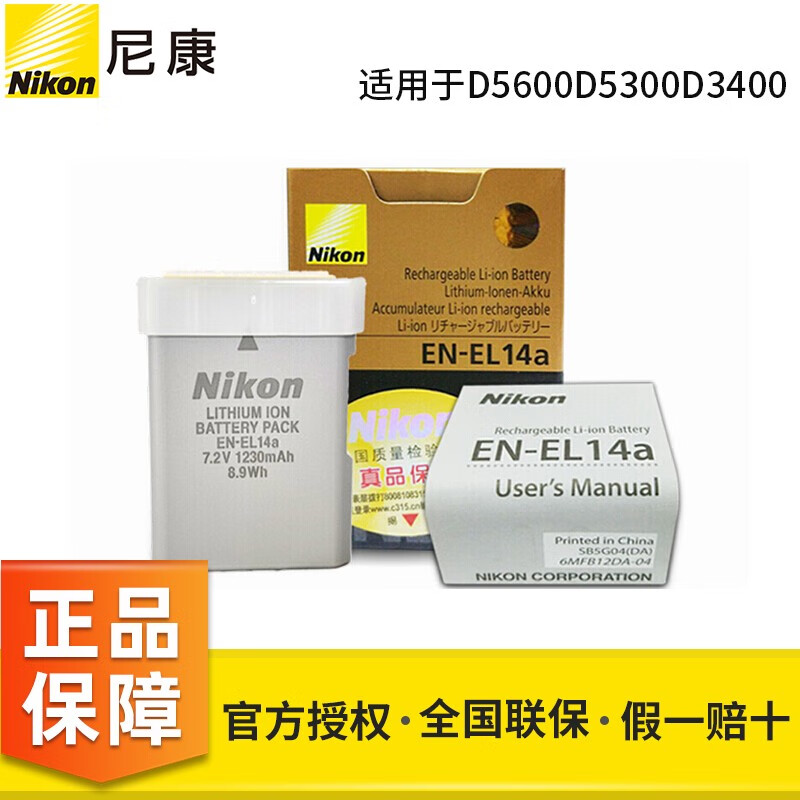 尼康（Nikon） EN-EL14a 适用于:D5600D5500D5300D3500原装相机电池