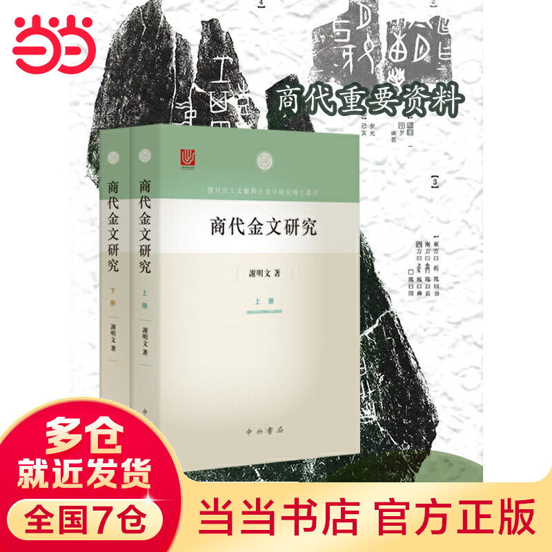 商代金文研究