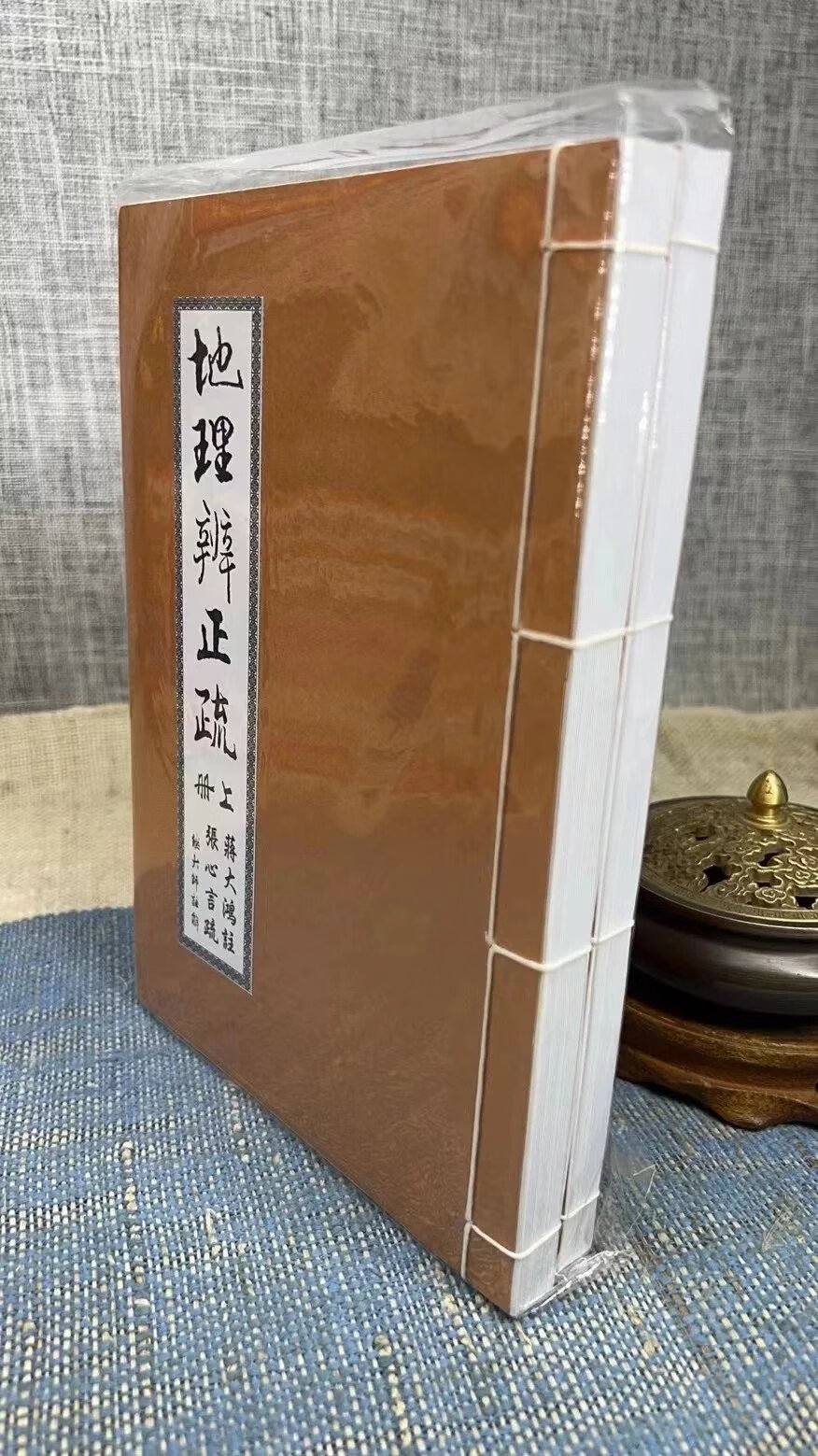 新书推荐  地理辨正疏(上下册线装)蒋大