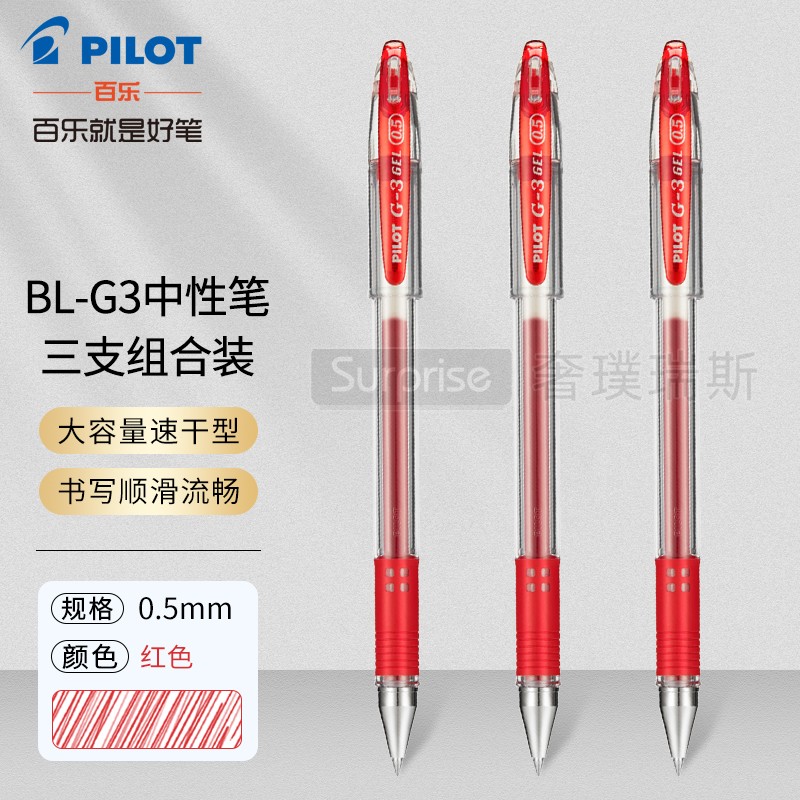 日本pilot百乐g3中性笔学生考试用大容量水性走珠笔啫喱笔子弹头式