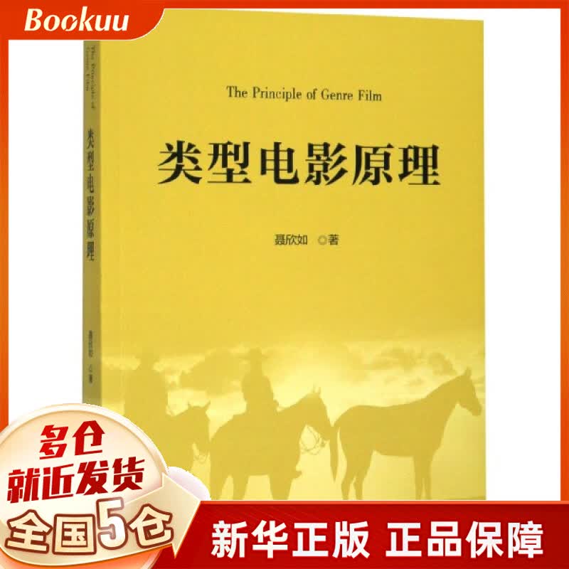 类型电影原理