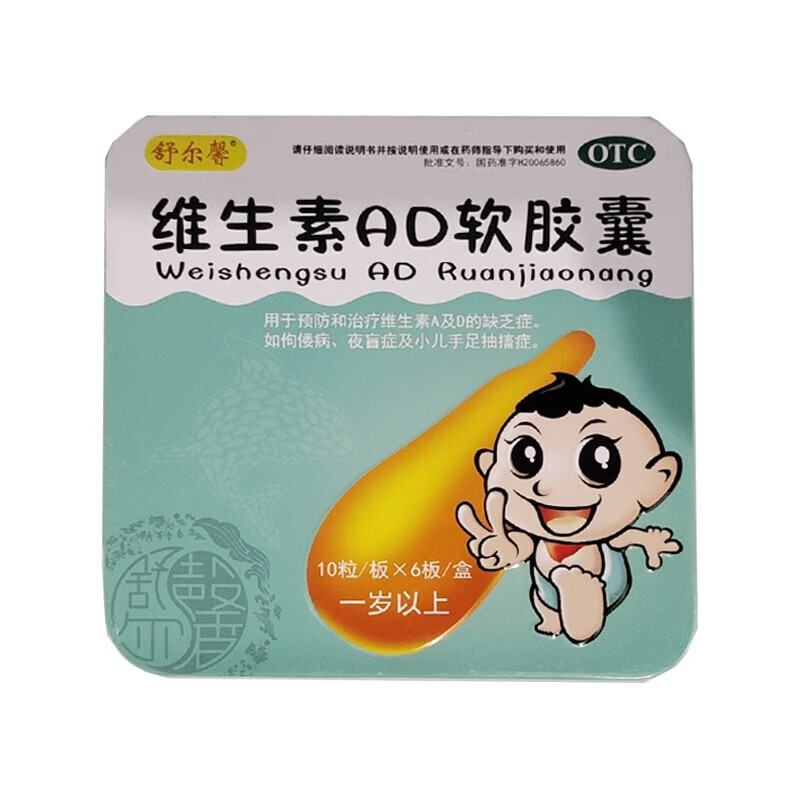 舒尔馨维生素ad软胶囊 va2000iu:vd700iu*60粒 1盒