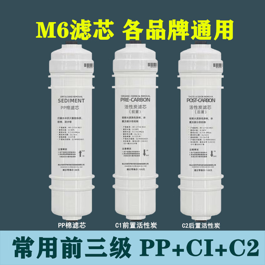 龙霖膜钻芯 通用美M6净水器滤芯的通用MRO102-4 1587B MRC1586A-50G 208 常用三级PP+C1+C2