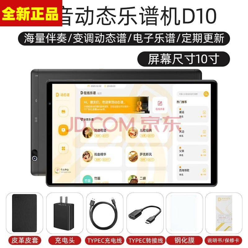 iryiry朋音动态读谱机d10/t50大屏幕电子乐谱机乐器通用升级阅谱器 d