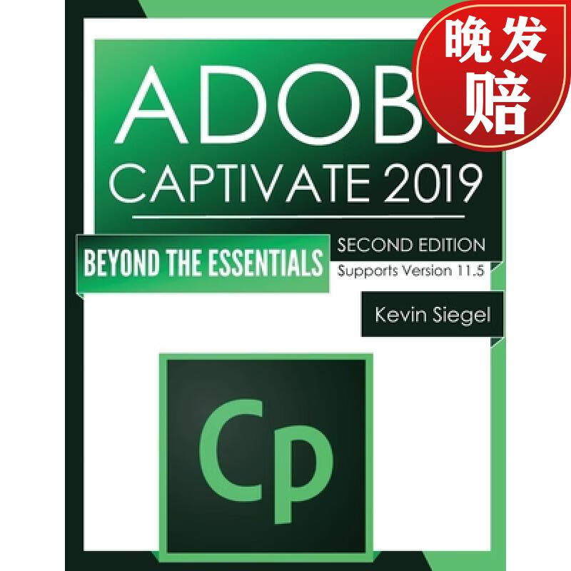 【4周达】adobe captivate 2019: beyond the essentials (2nd