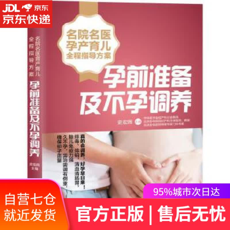 【新华书店】孕前准备及不孕调养 史宏晖 湖南科技出版社 9787535796639