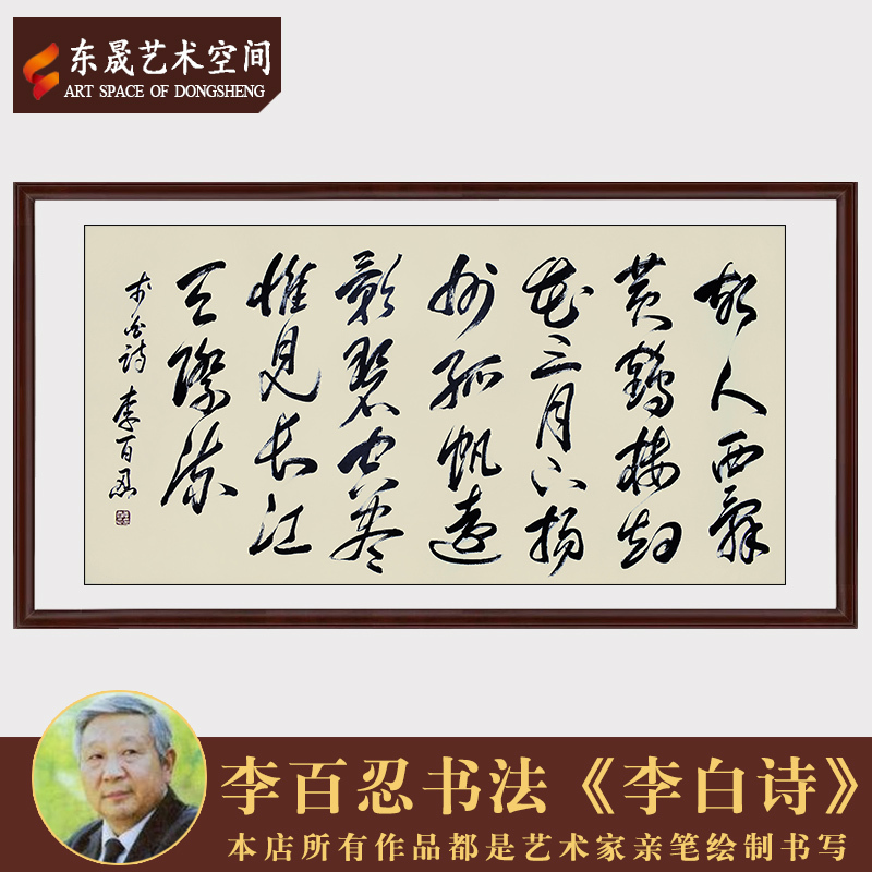 中国著名书法家李百忍书法作品李白诗真迹办公室收藏装饰