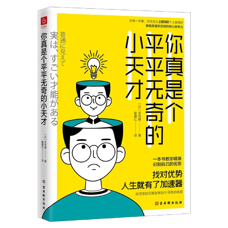 你真是个平平无奇的小天才