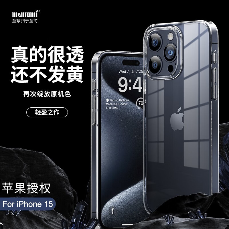 麦麦米 iPhone 15 Pro手机壳 透明高端简约 苹果15pro壳超薄高透不发黄微软保护套 苹果15 Pro丨超薄高透丨还原原机色