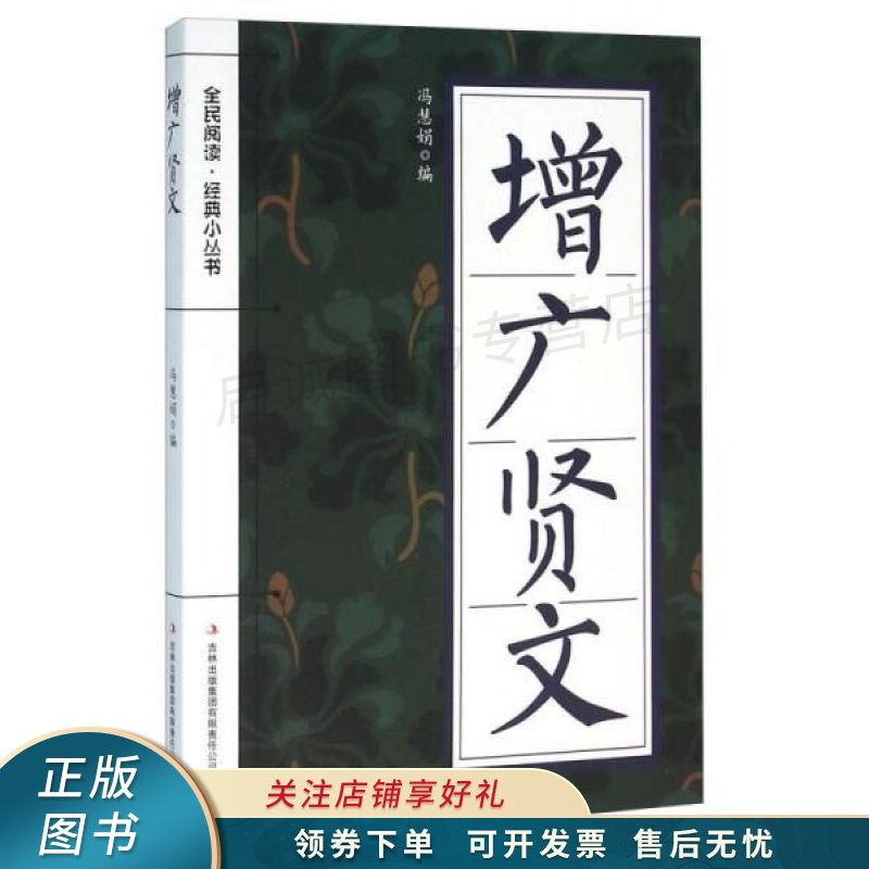 增广贤文