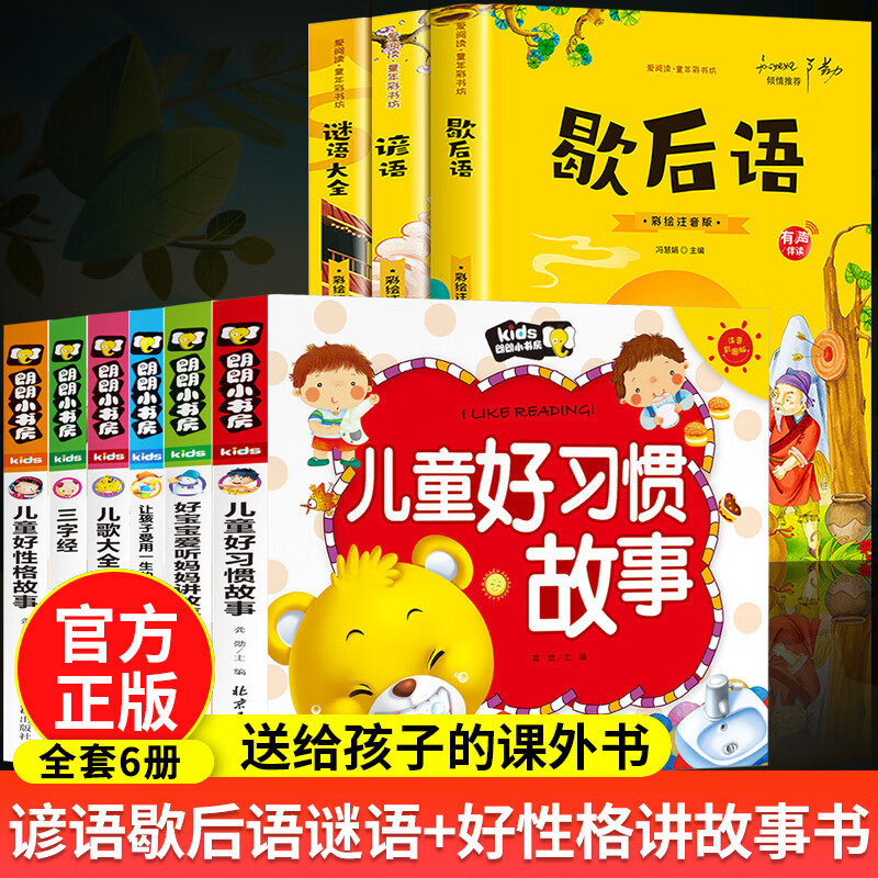歇后语谚语大全小学注音版儿童谜语精选猜谜语一年级二年级三四年级阅读课外书必读老师推荐爆笑正版史记适合 【全9册】谚语歇后语谜语大全+好性格好习惯讲故事书