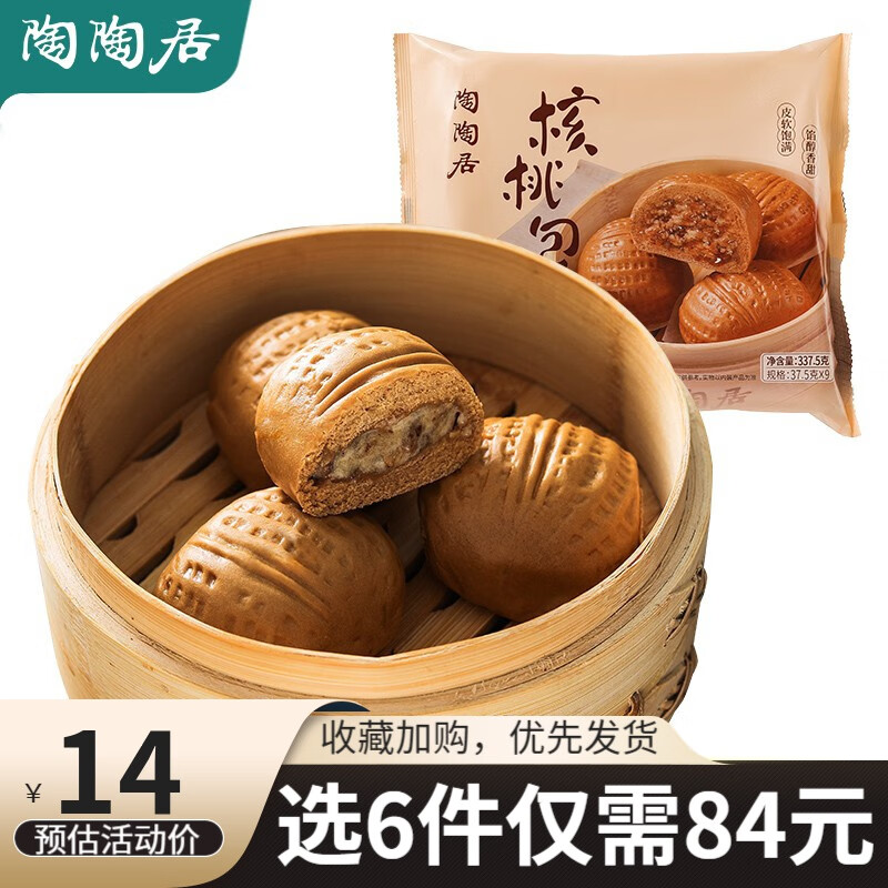 陶陶居广式早餐包子广府点心面点生鲜半成品食品点心 核桃包337.5g怎么看?