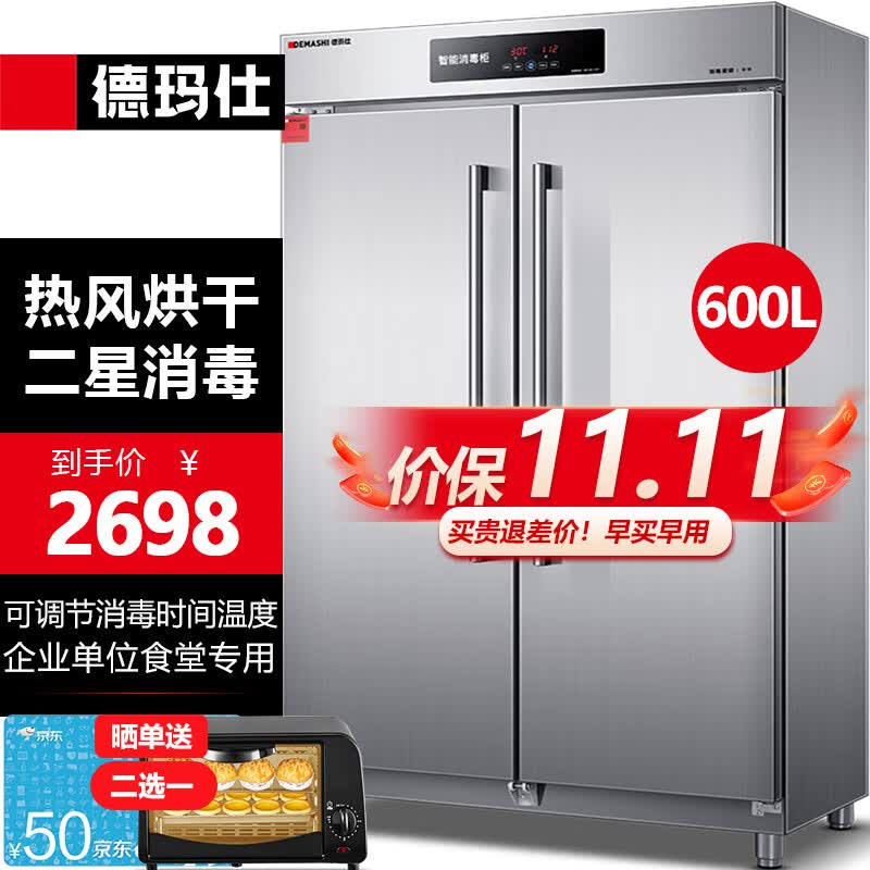 德玛仕（DEMASHI）商用消毒柜热风循环 立式高温双开门 单位食堂餐厅用可调温调时 不锈钢消毒碗柜XDR600-C1怎么看?