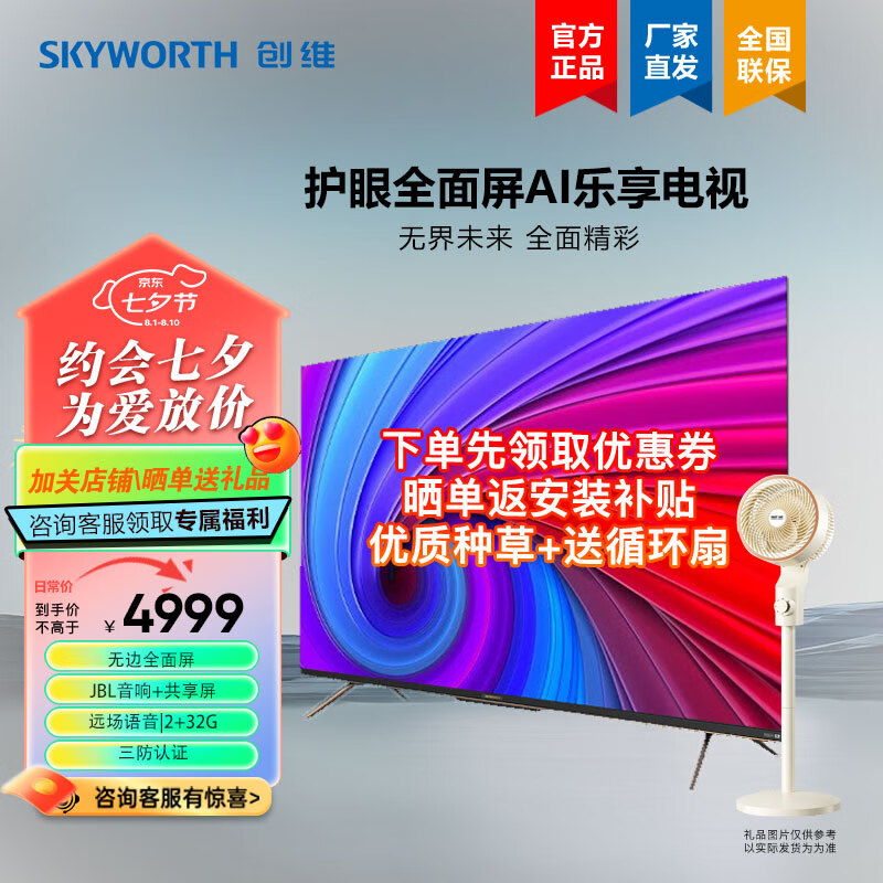 coocaa创维 65g22pro 新款65英寸4k超高清全时ai语音线下同款黑色高清