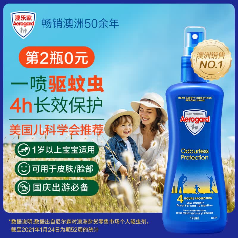 Aerogard 澳乐家驱蚊液防蚊喷雾 澳洲原装进口儿童宝宝驱蚊神器户外防蚊水175ml使用感如何?