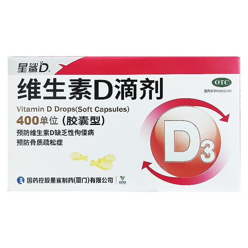 [星鲨]维生素D滴剂 400IU*72粒 2盒装 400IU*72粒d3婴儿婴幼儿儿童成人补充维生素D促钙吸收补钙
