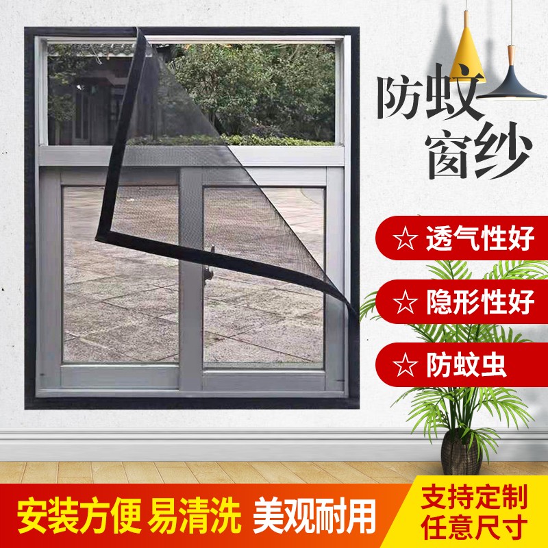 今皓定制家用纱窗网自装魔术贴自粘简易防蚊虫推拉窗隐形免打孔窗纱网 推拉窗-整片款【灰纱黑边】 100x150cm