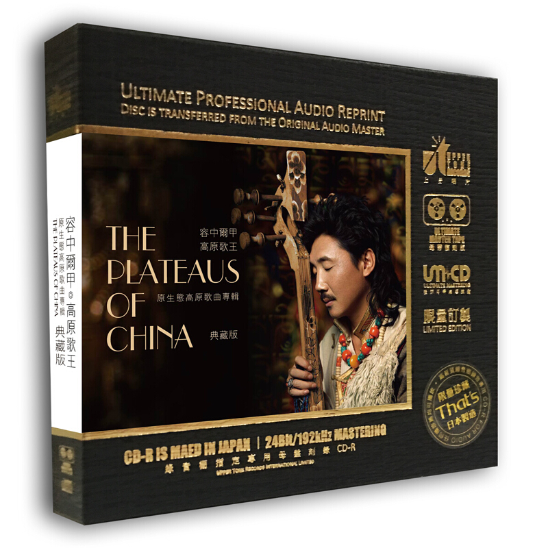容中尔甲 草原歌王 典藏版 开盘母带直刻1:1 cd 神奇的九寨