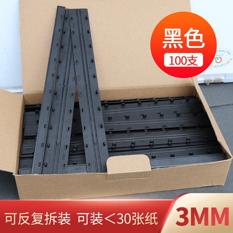 10孔装订夹条标书打孔装订夹活页十孔压条装订机活页卡条压条文件 3mm