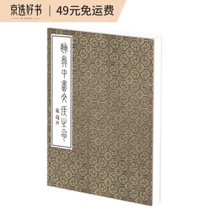 姚奠中书文侯之命