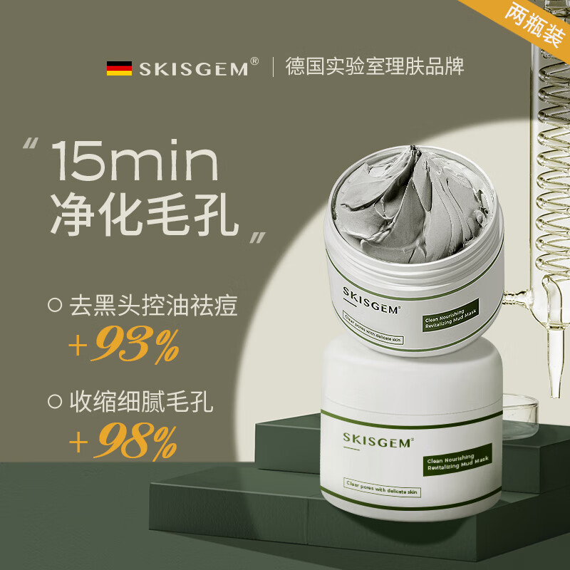 SKISGEM德国进口清洁面膜祛痘泥膜去黑头粉刺涂抹式补水收缩毛孔男女士 深层清洁收缩毛孔240g