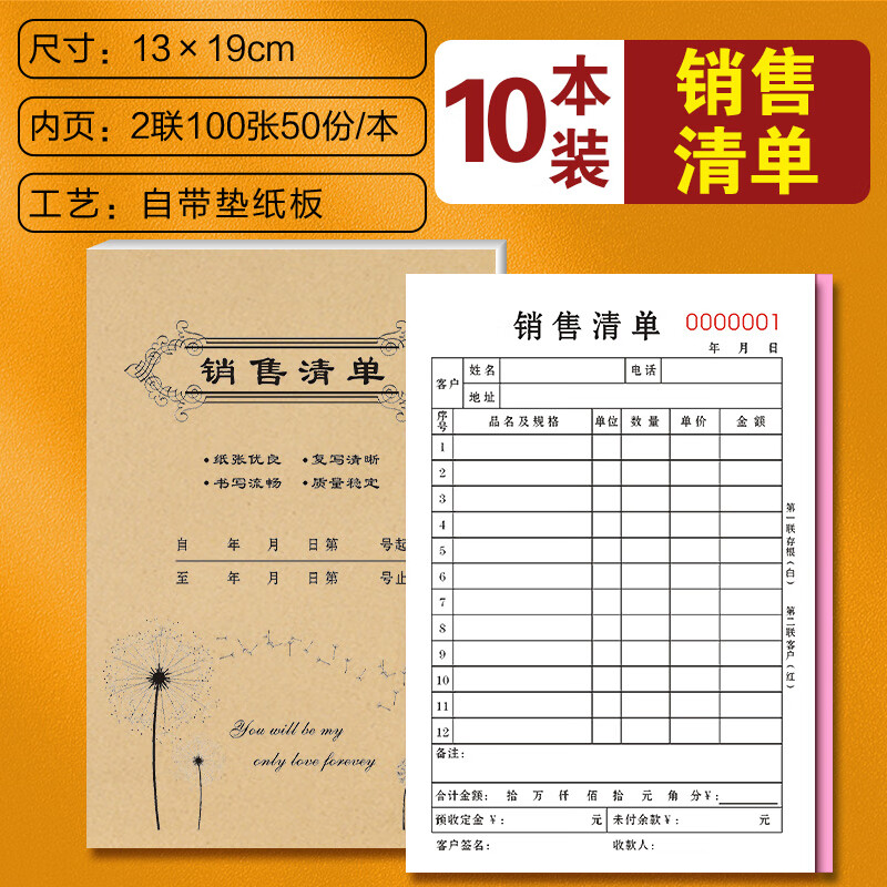 銷售清單二聯(lián)定制商品貨物送銷貨單三聯(lián)加厚定做食品服裝開單本一聯(lián)材料建材單據(jù)四聯(lián)電器電腦收據(jù)手寫銷售單 銷售清單/2聯(lián)/100頁/10本裝