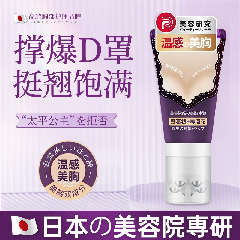 xovo碧萃诗丰乳霜植物精华提拉紧滋润致坚挺圆润胸部护理 买10 送12【彰显110%自信】