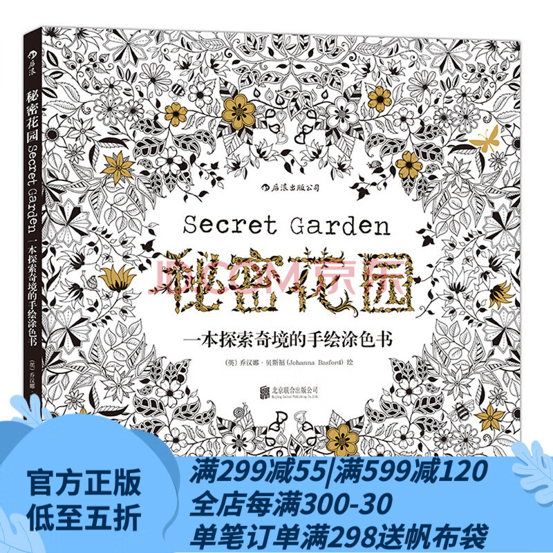 【店铺推荐书】后浪官方正版 秘密花园 填色涂色书成人减压涂鸦手绘画册图画本 秘密花园涂色书成人书籍 涂色书成人减压书使用感如何?