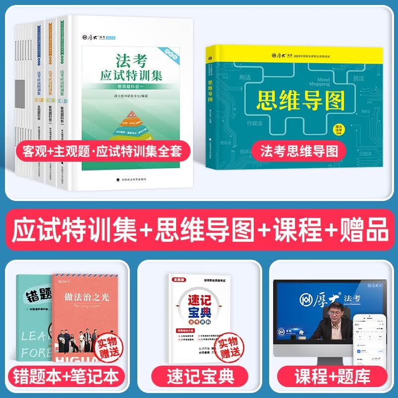 厚大法考2023年念练不忘口袋书主观题历年真题习题教材试卷试题讲义主观客观题法考应试特训集司考历年真题法律资格职业全套司法考试客观题复盘笔记考试必背口诀教材书资料法考思维导图笔记推背图23厚大案例精选