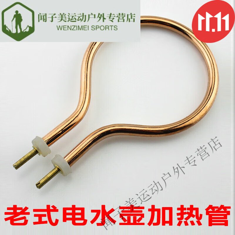 创京懿选新老式 电水壶加热芯 电加热管 发热芯 220v 1500w 1500w