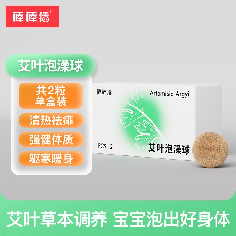 棒棒猪儿童泡澡球洗澡沐浴球宝宝泡泡浴药包婴儿洗澡专用 【便携装】泡澡球2粒怎么看?
