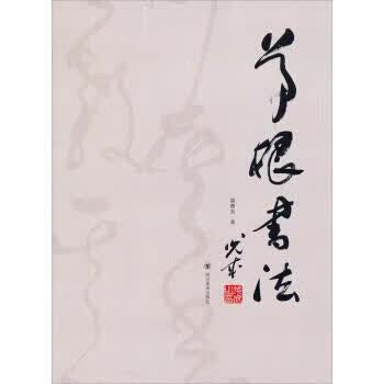 草根书法