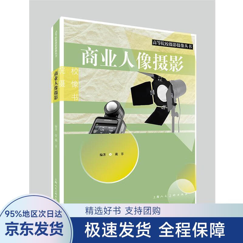 商业人像摄影
