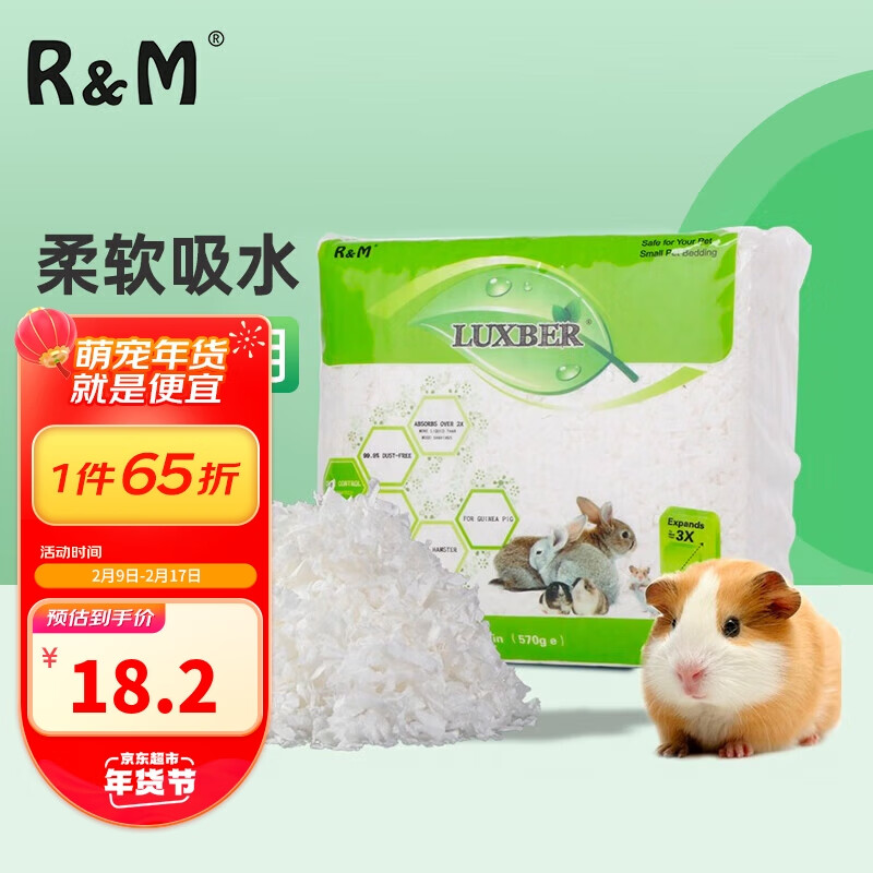 R&M 仓鼠纸棉垫料 雪白天地570g冬天祛味吸水保暖木屑金丝熊鸟类用品