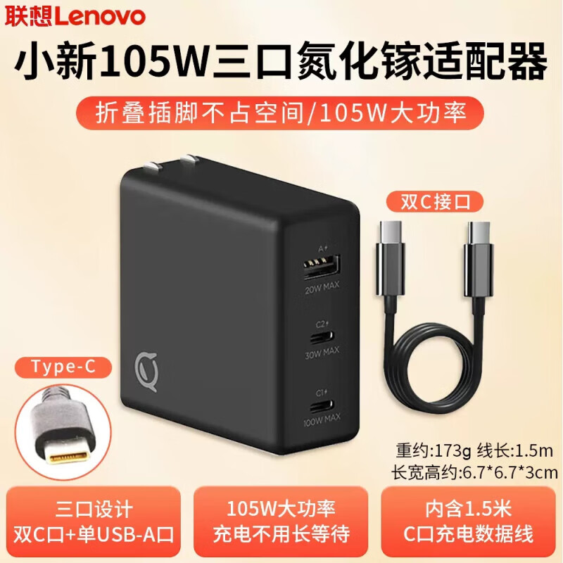 ����С��105W���ڵ������������ֻ�ƽ���Դ������Type-C����� ˫C�ڿ��۵���Я�ʼǱ�����PD��� 105W���ڵ����غ�1.5��C����(���̺�)