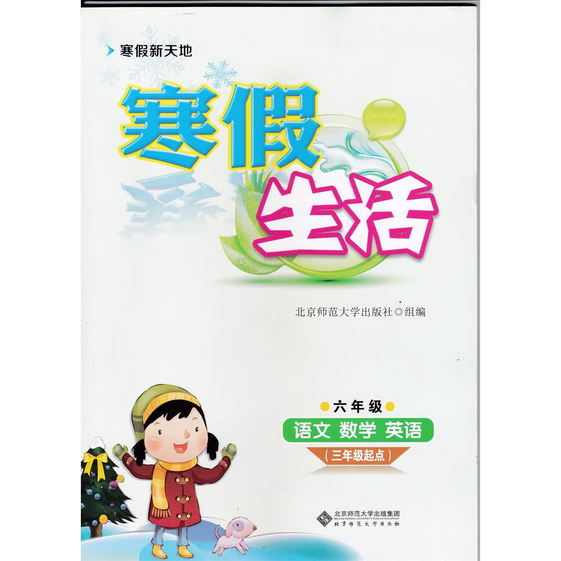 2024年四川小学寒假作业寒假新天地寒假生活六年级语文数学英语三年级