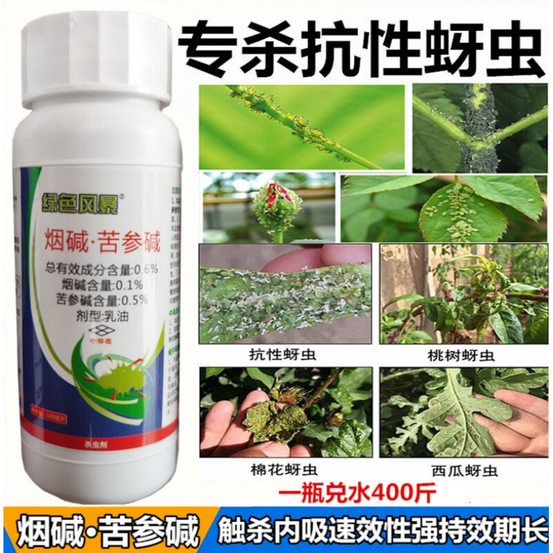 抗性蚜虫专用药粘虫腻虫农药杀虫剂桃树药果树蔬菜花卉 200ml