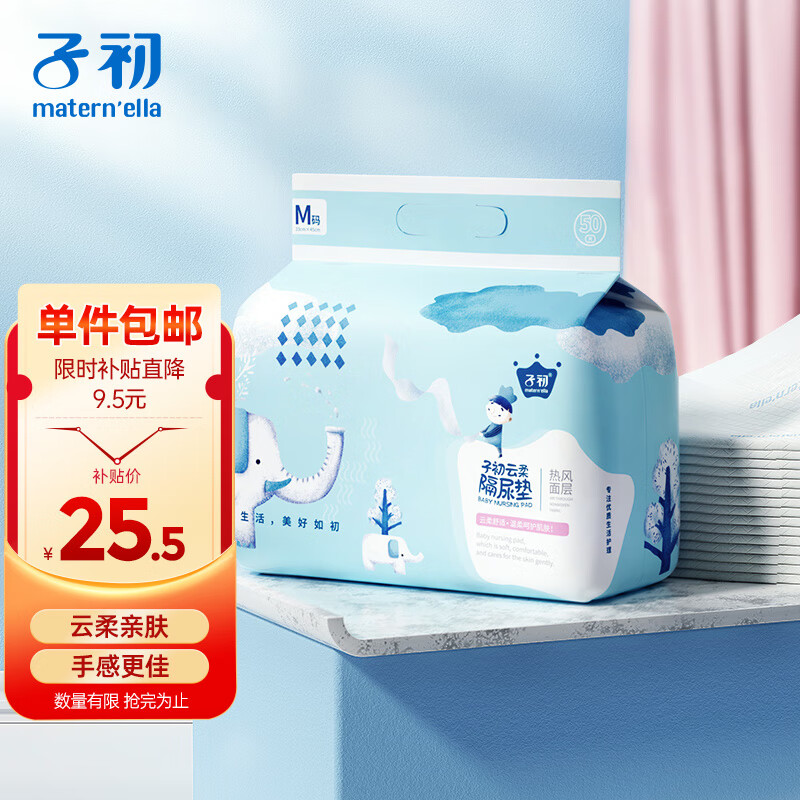 子初婴儿隔尿垫一次性新生儿防水透气尿垫床单护理垫云柔50片33*45cm 高性价比高么？
