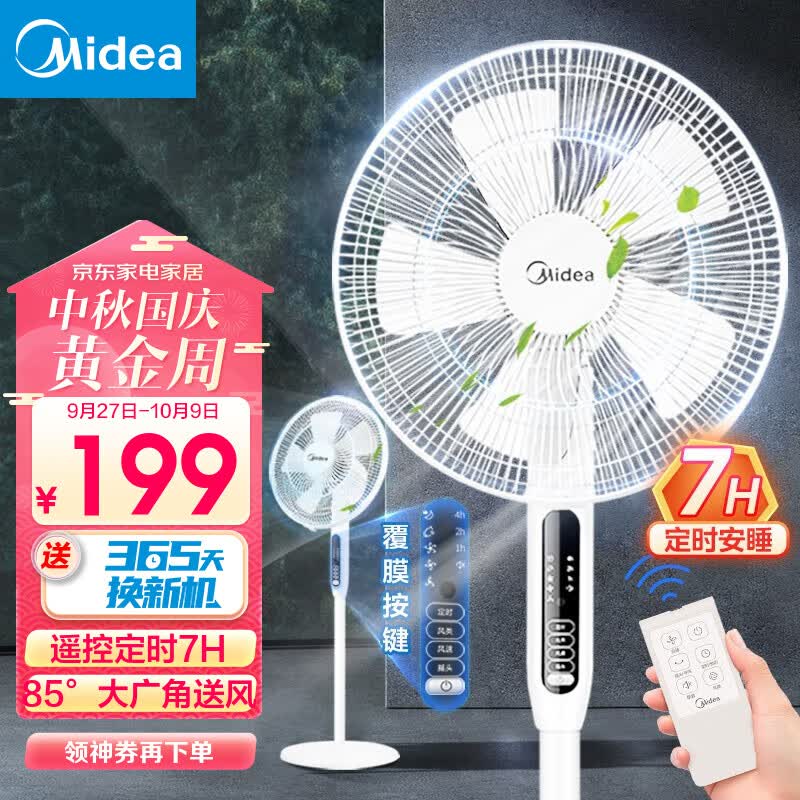 美的（Midea）电风扇家用风扇落地扇立式轻音节能强风电扇降温桌面小风扇宿舍循环柔风自然风5/7叶遥控可选 【5叶落地遥控】35BR怎么看?