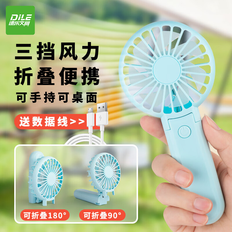 递乐 便携手持小风扇简约时尚usb充电迷你宿舍户外折叠风扇礼品三挡风力  D10折叠小风扇-蓝色