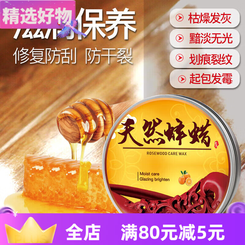 昊威（HOWE）（HOWE）蜂蠟?zāi)居眉t木家具保養(yǎng)專用蠟實(shí)木保養(yǎng)家用水磨石地板蠟固
