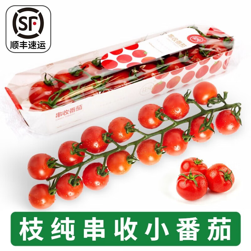 李享食丰【顺丰】枝纯串收番茄 新鲜小西红柿圣女千禧果 时令孕妇水果