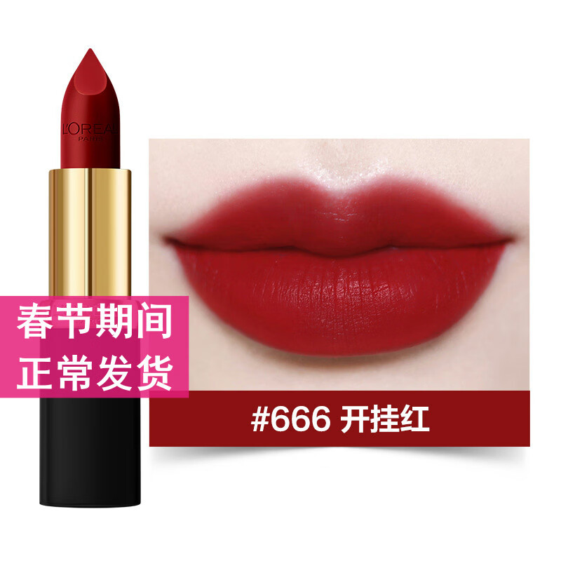 欧莱雅小黑管口红666炸场红纷泽滋润唇膏绒雾唇霜275细管女士唇膏 黑管666 开挂红